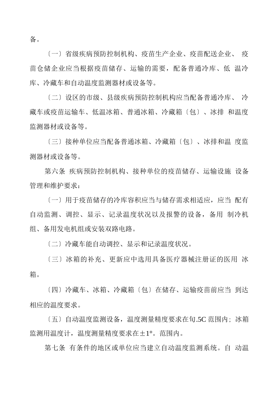 疫苗储存和运输管理规范_第2页