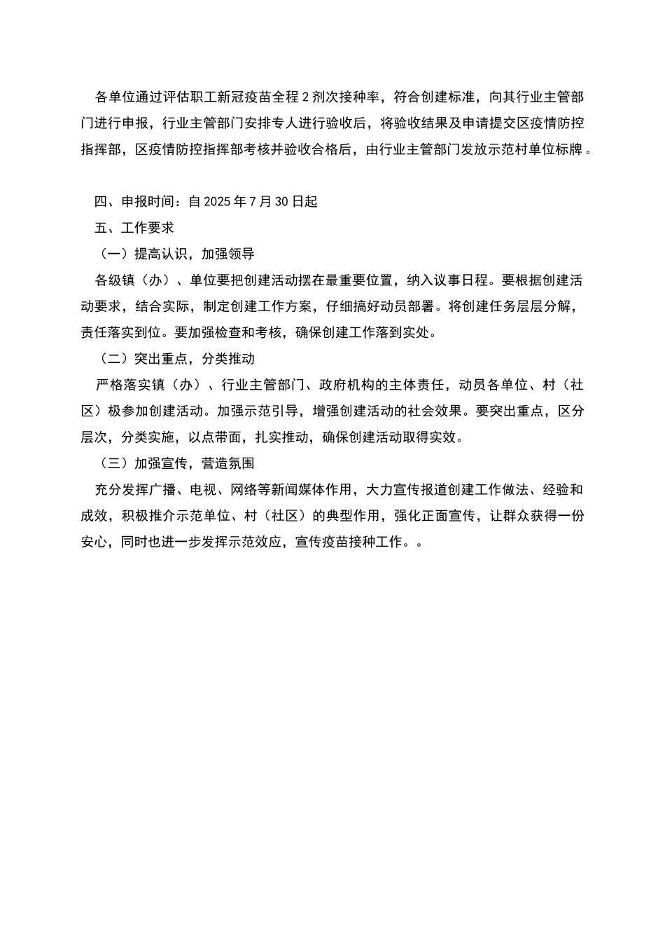疫苗接种示范镇、示范单位创建活动实施方案_第2页