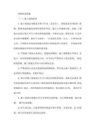 疫情防范措施