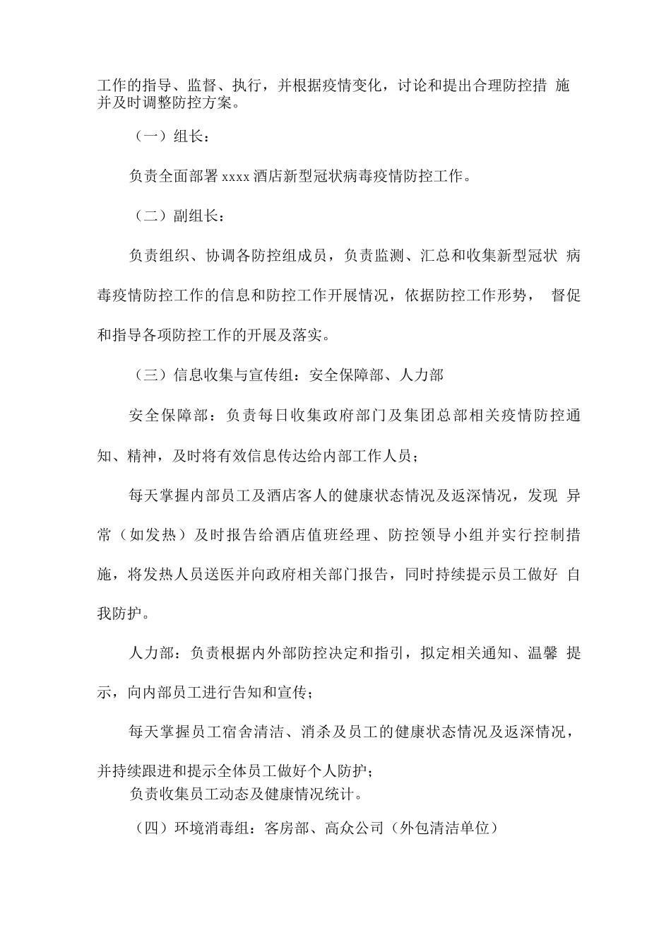 疫情防控要求及措施_第2页