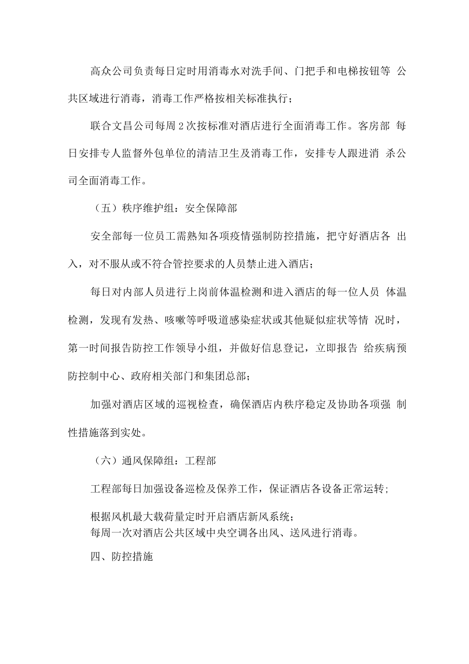 疫情防控要求及措施_第3页