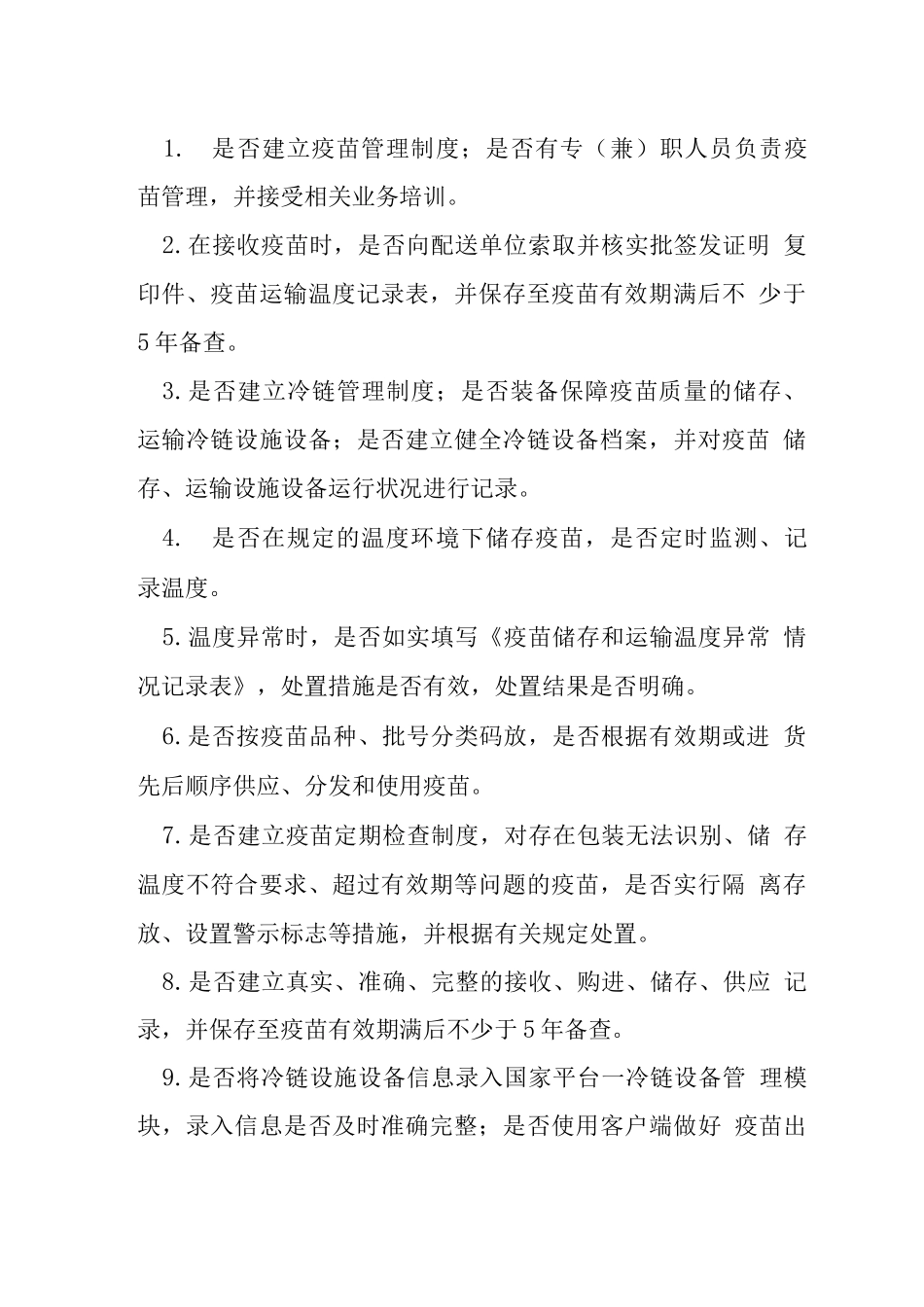 疫苗流通环节质量安全整治工作汇报_第3页