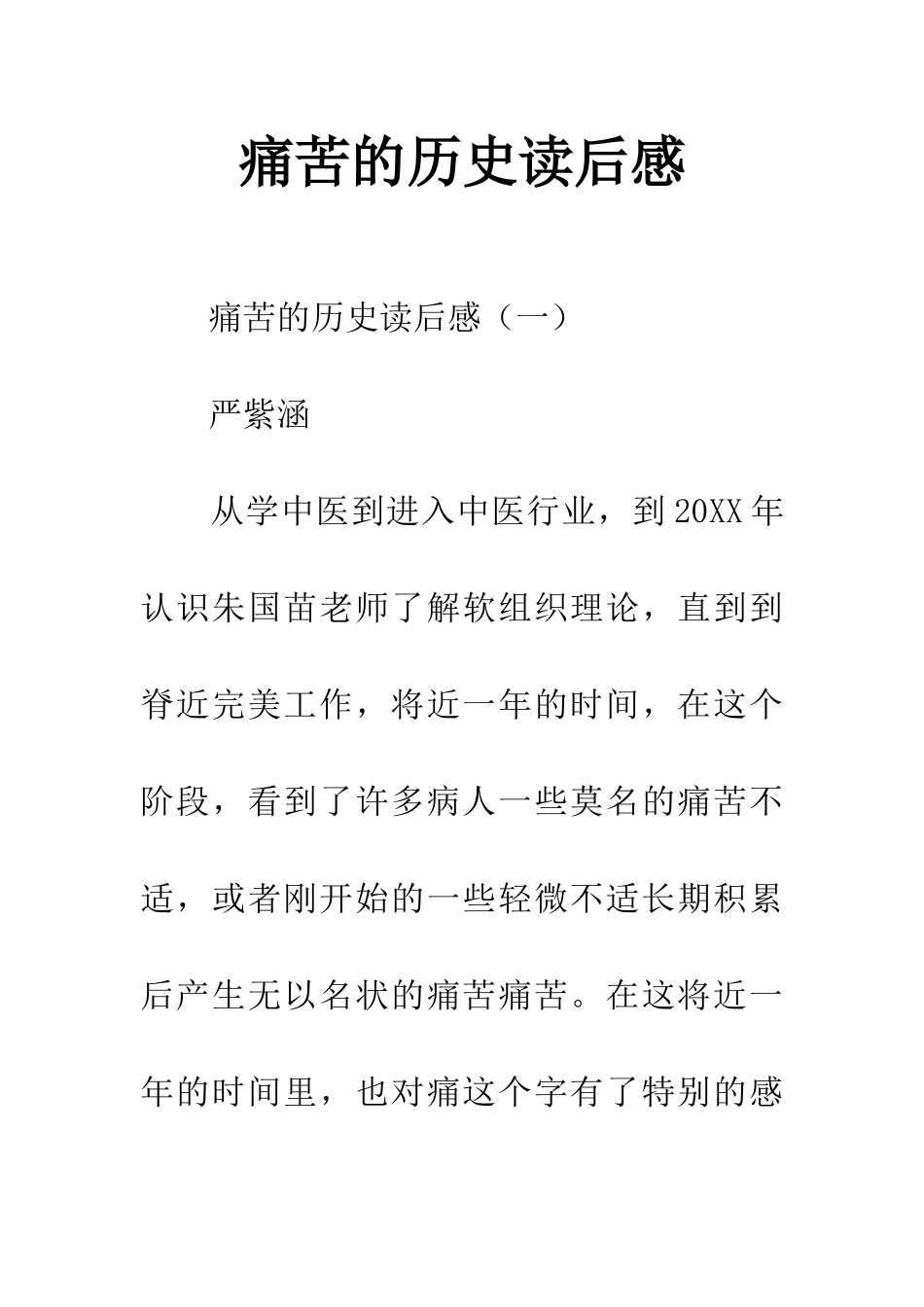 疼痛的历史读后感_第1页