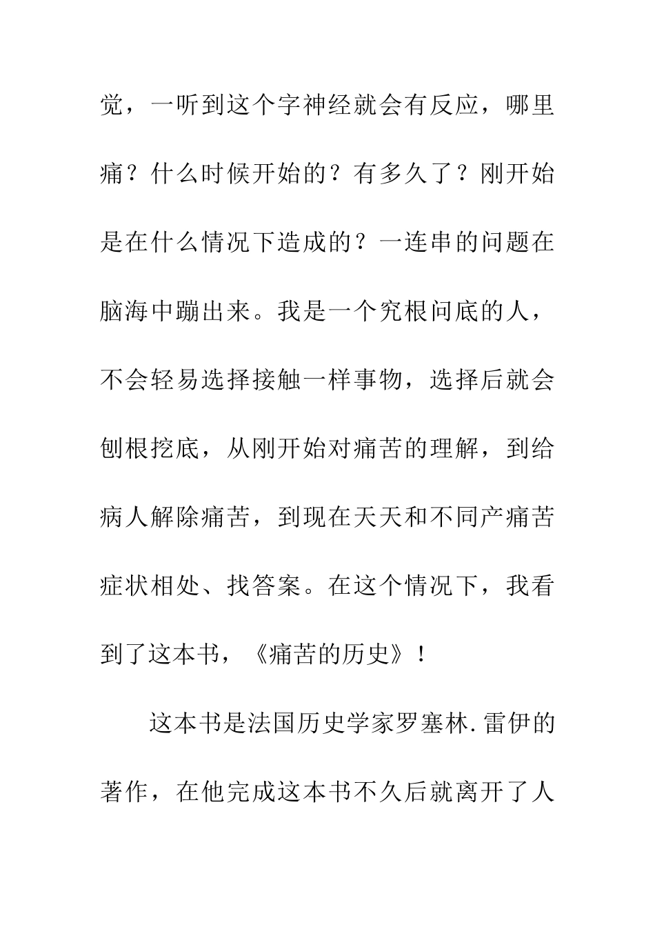 疼痛的历史读后感_第2页