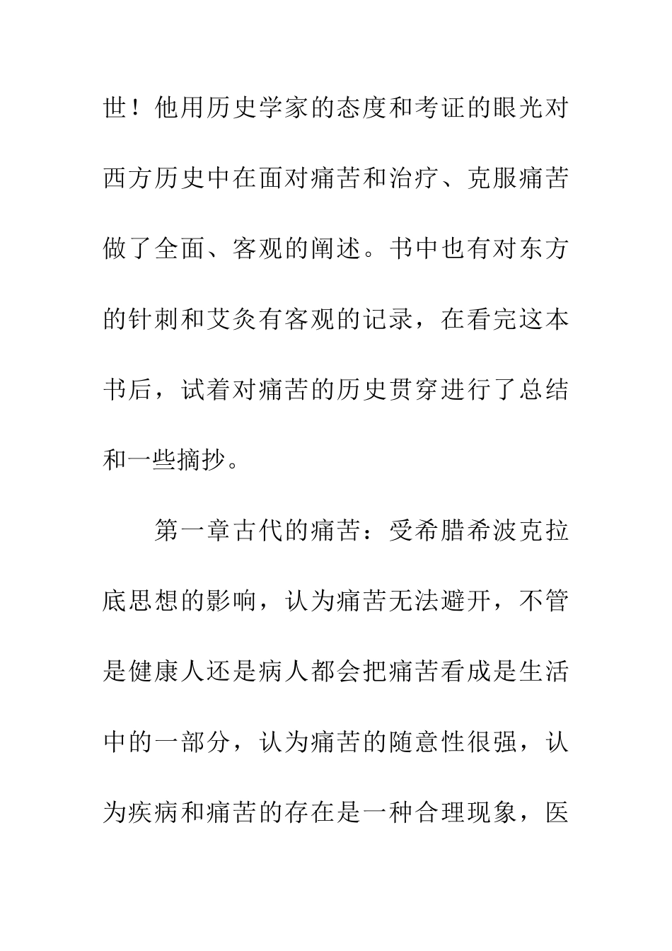 疼痛的历史读后感_第3页