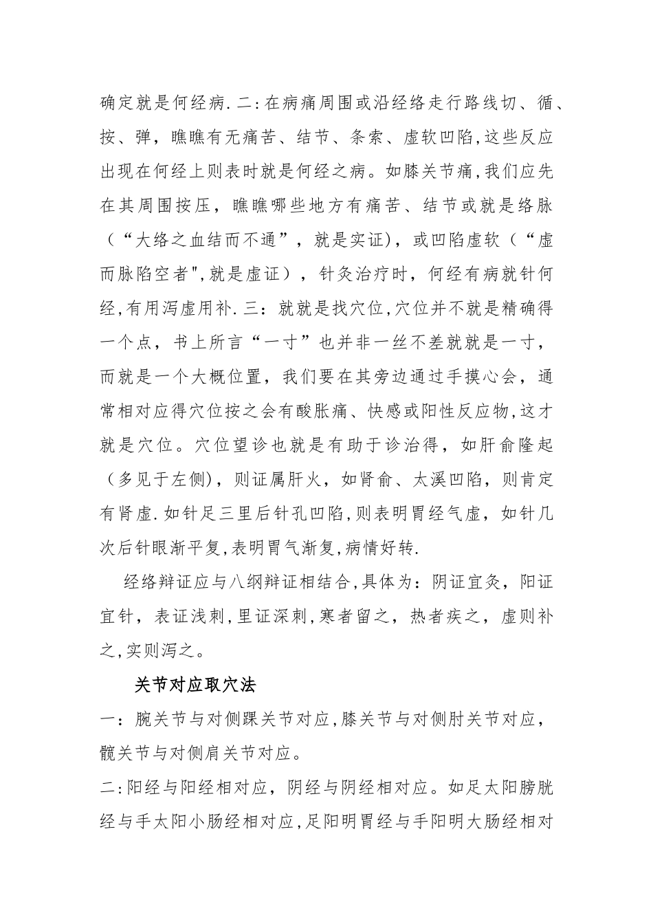 疼痛疾病特效针刺疗法总结_第2页