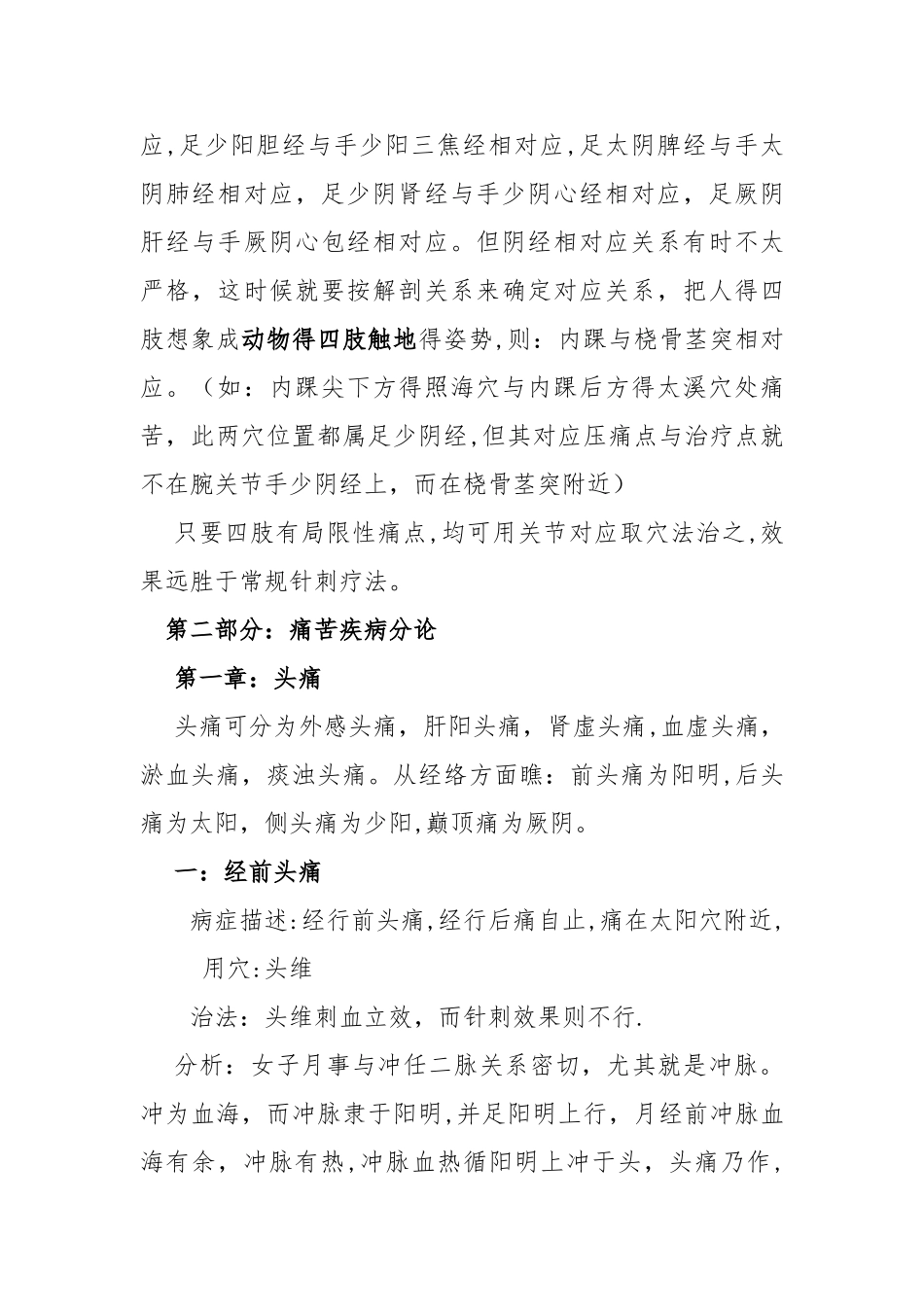 疼痛疾病特效针刺疗法总结_第3页