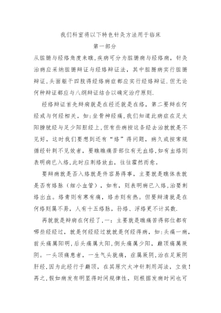 疼痛疾病特效针刺疗法总结