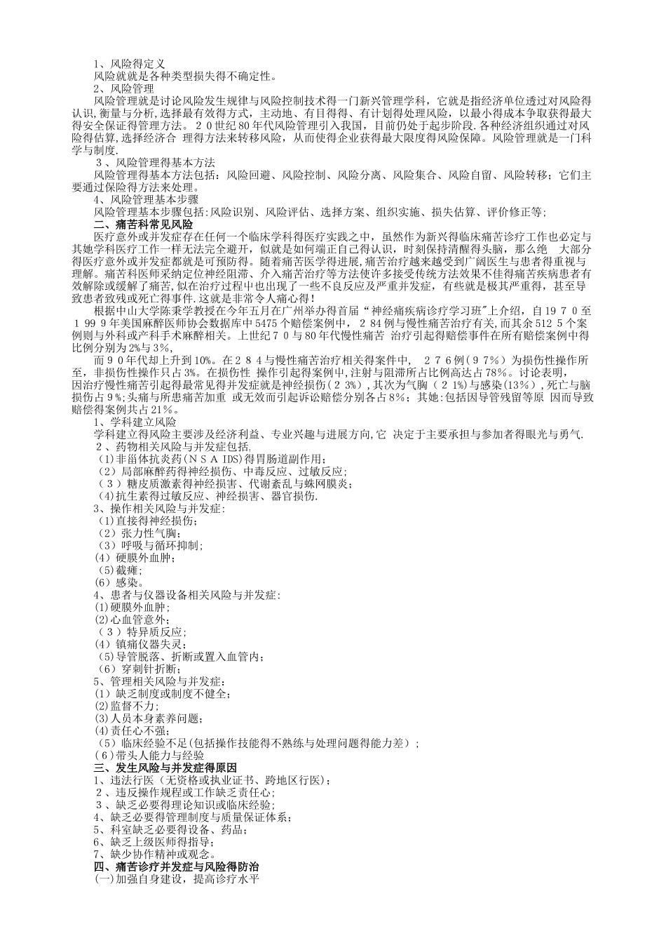 疼痛治疗常见并发症的预防与风险防范_第2页