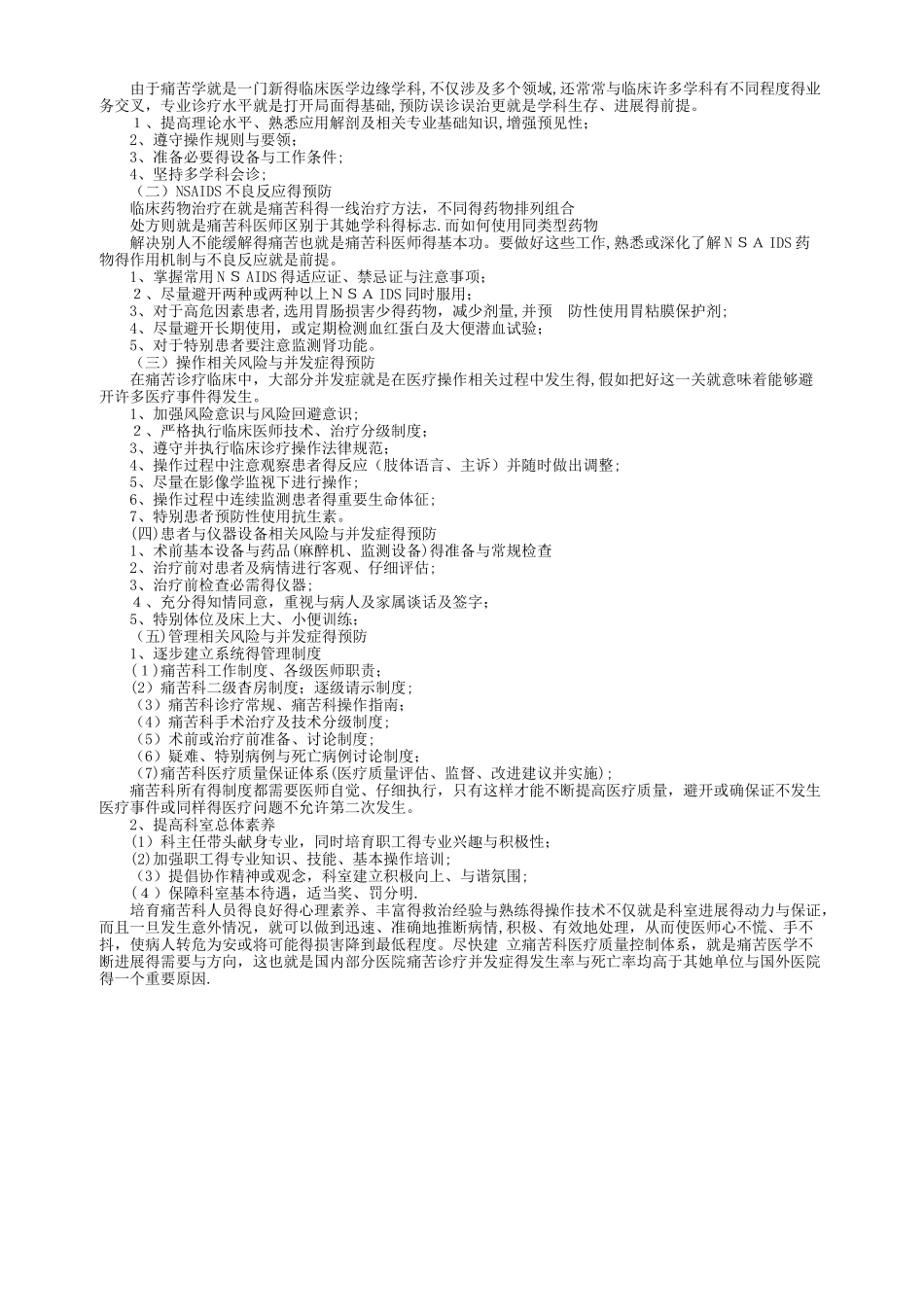 疼痛治疗常见并发症的预防与风险防范_第3页