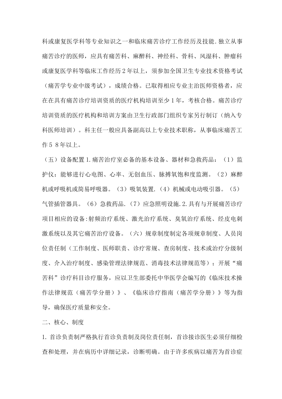 疼痛科准入制度-核心制度、_第2页