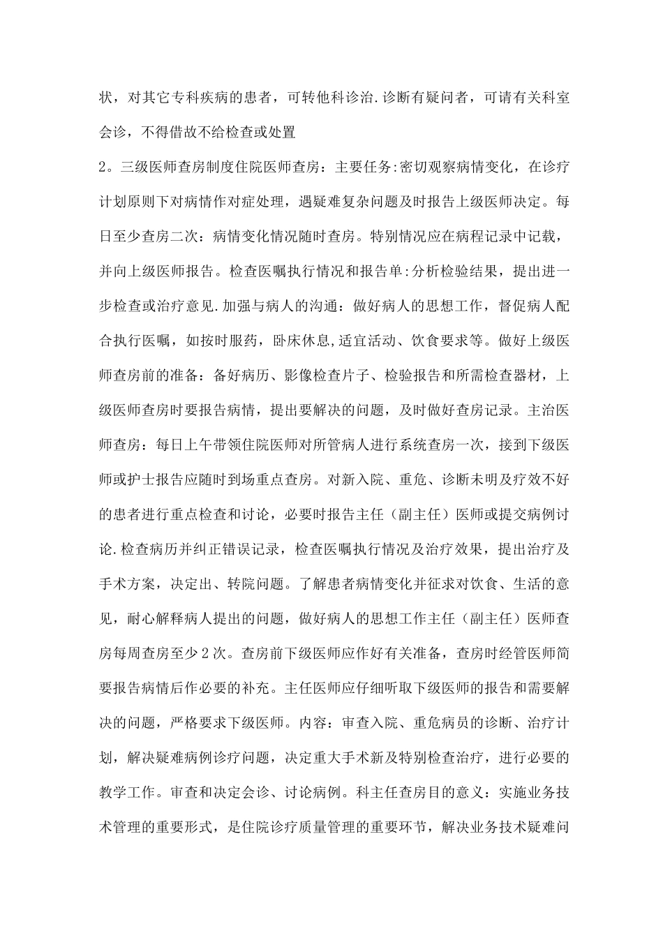 疼痛科准入制度-核心制度、_第3页