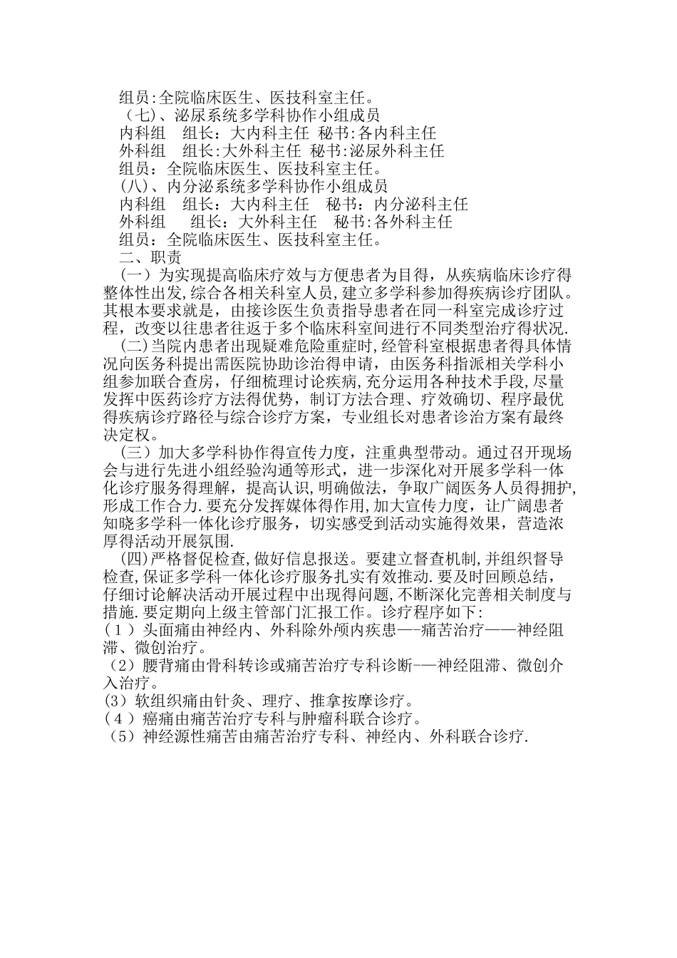 疼痛科与相关学科协调协作机制_第2页