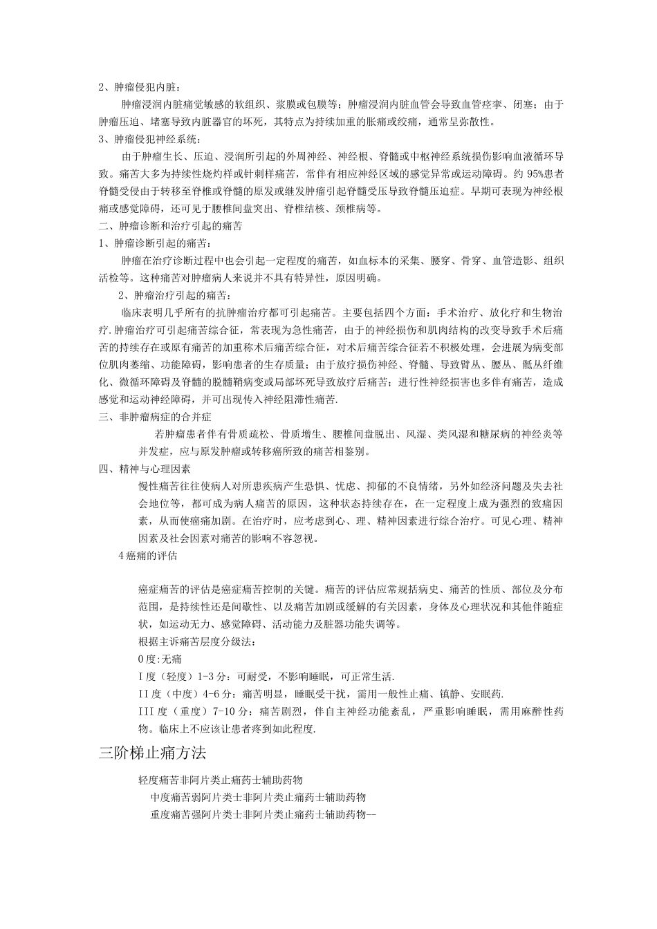 疼痛的分级评定标准及护理原则_第2页