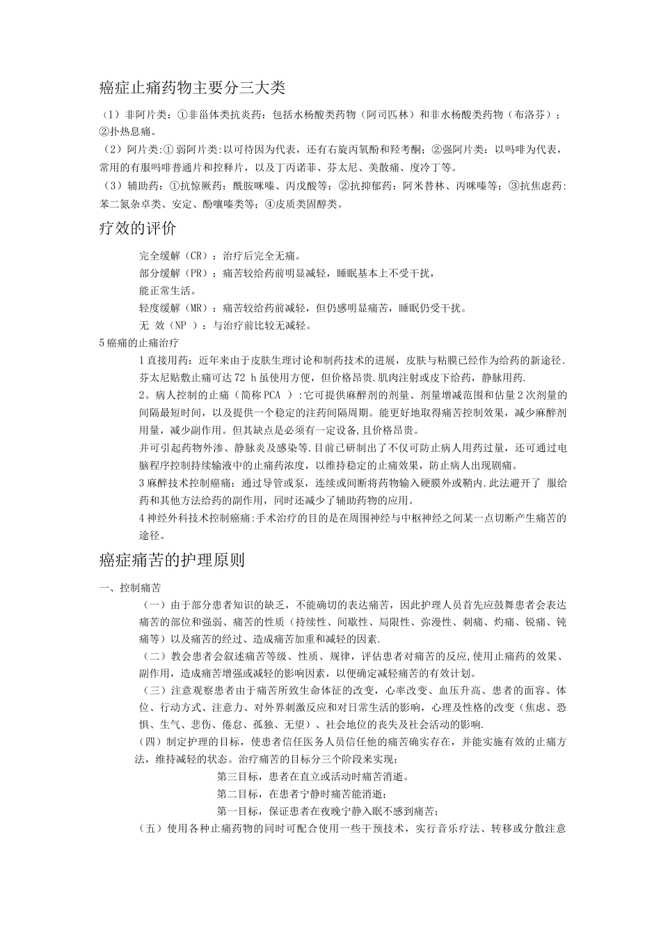 疼痛的分级评定标准及护理原则_第3页
