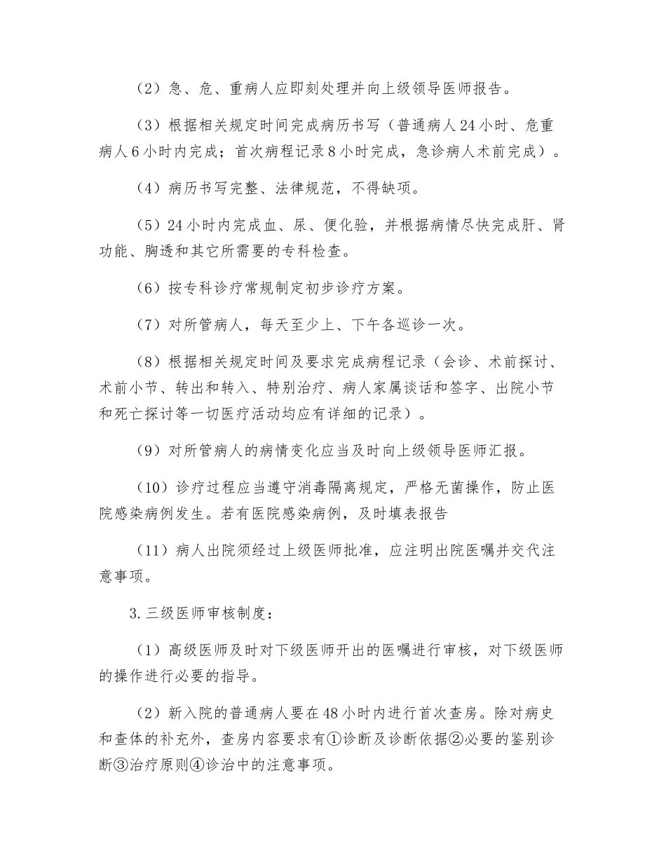 疼痛科质量与安全管理制度_第2页
