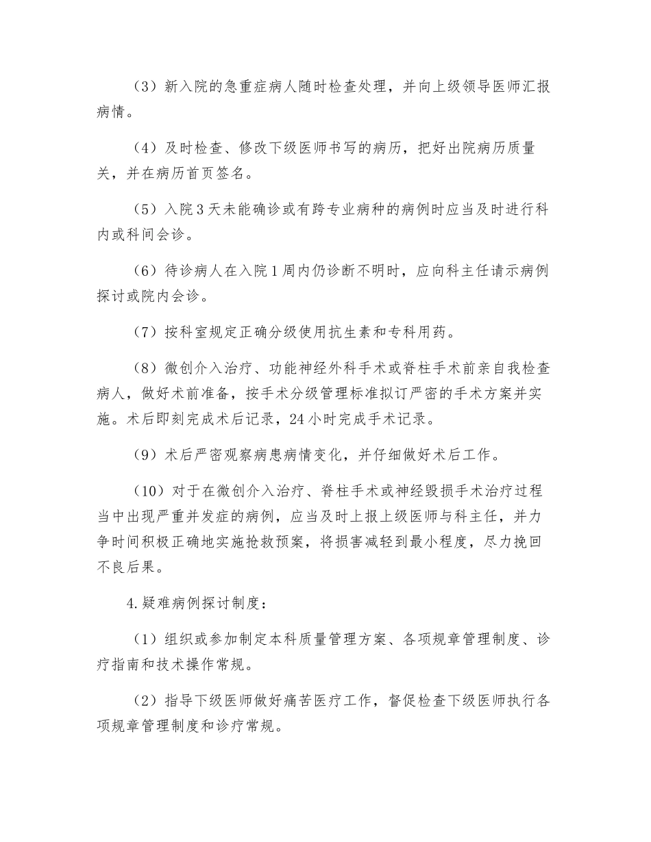 疼痛科质量与安全管理制度_第3页