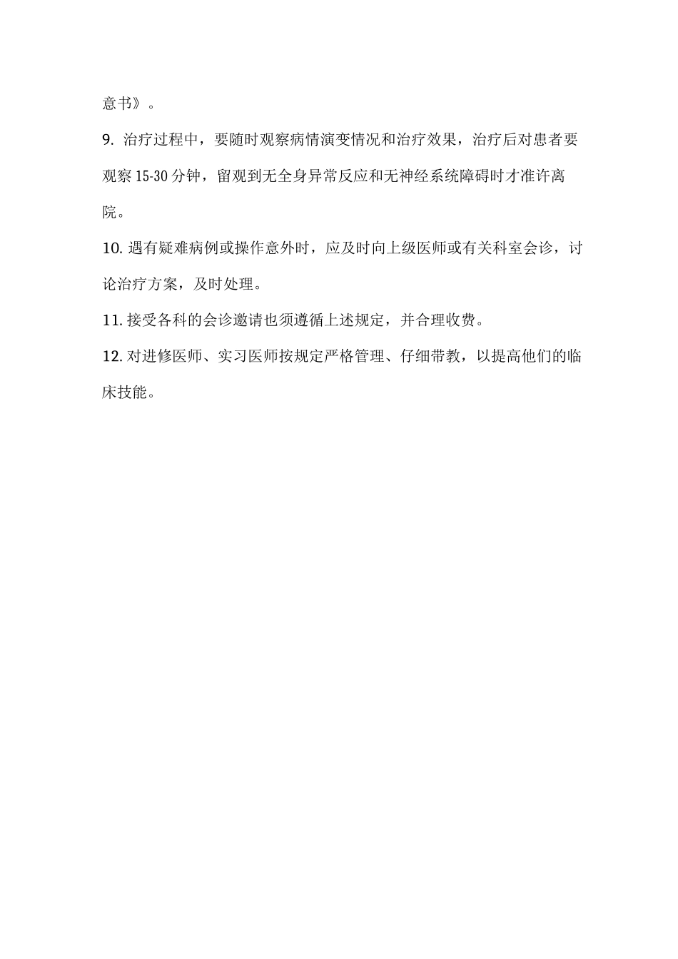 疼痛门诊管理制度_第2页