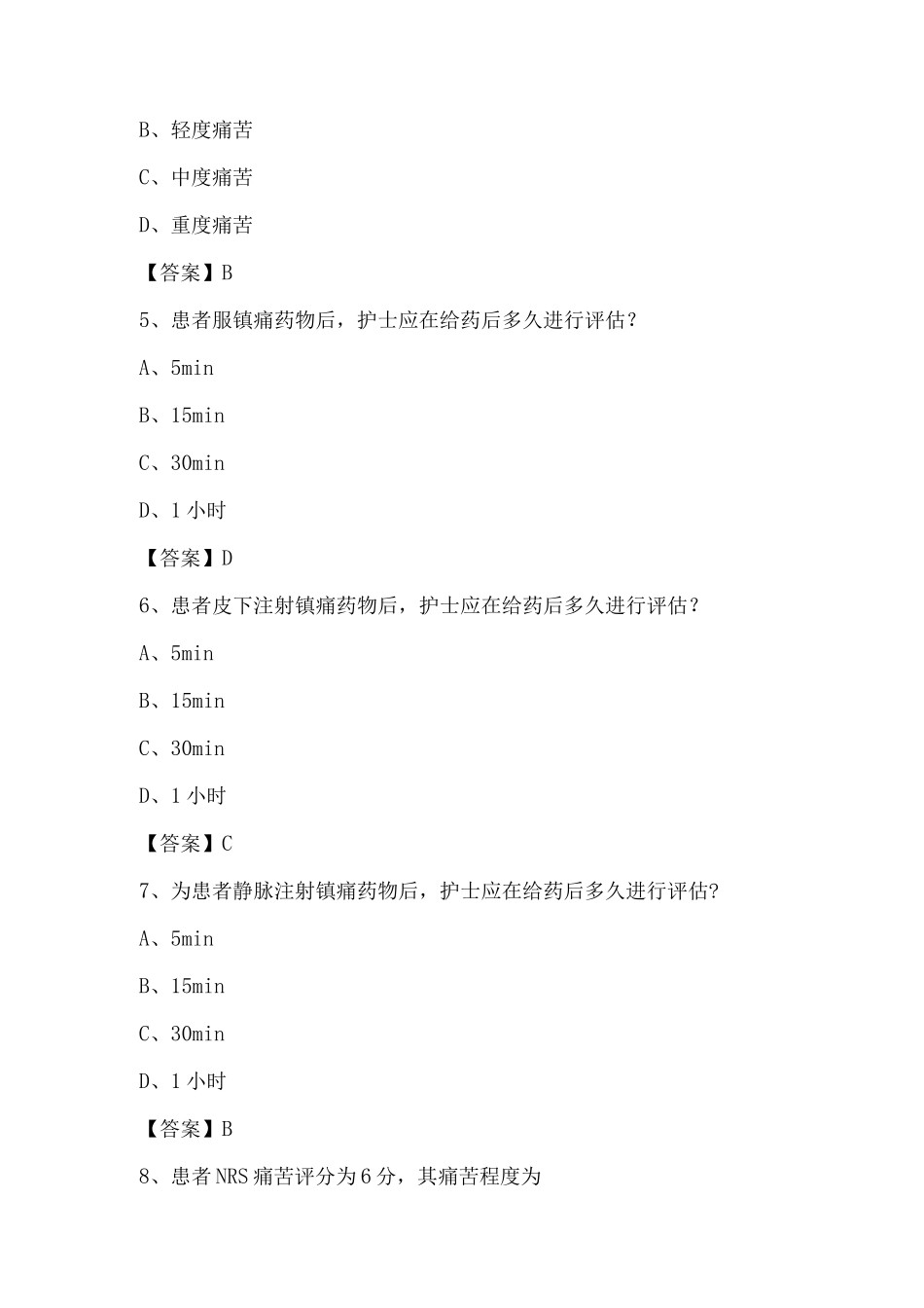 疼痛营养自理能力评估试题及答案_第2页