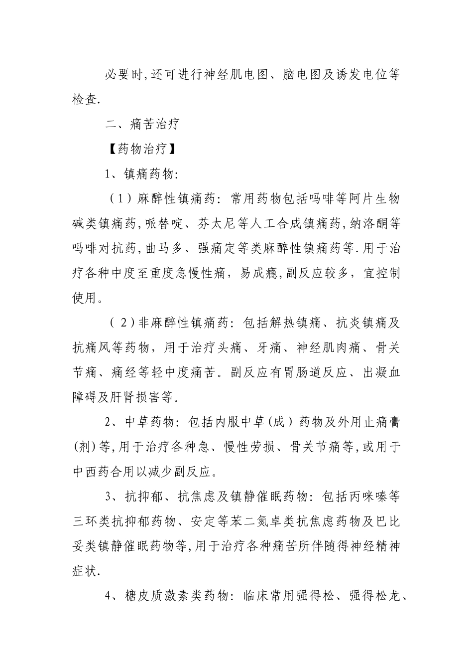 疼痛科诊疗临床路径_第2页