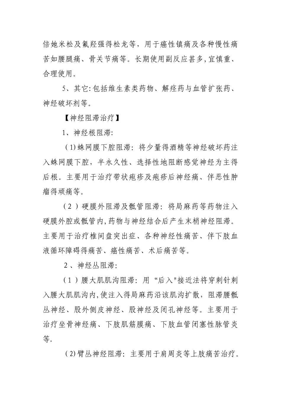 疼痛科诊疗临床路径_第3页