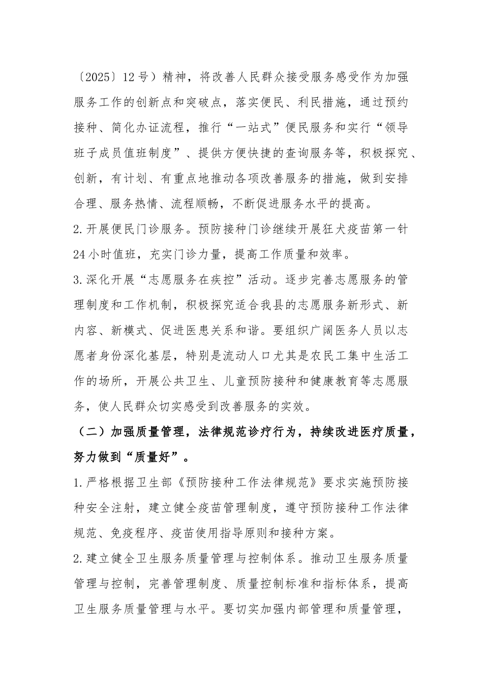 疾控中心三好一满意方案_第2页