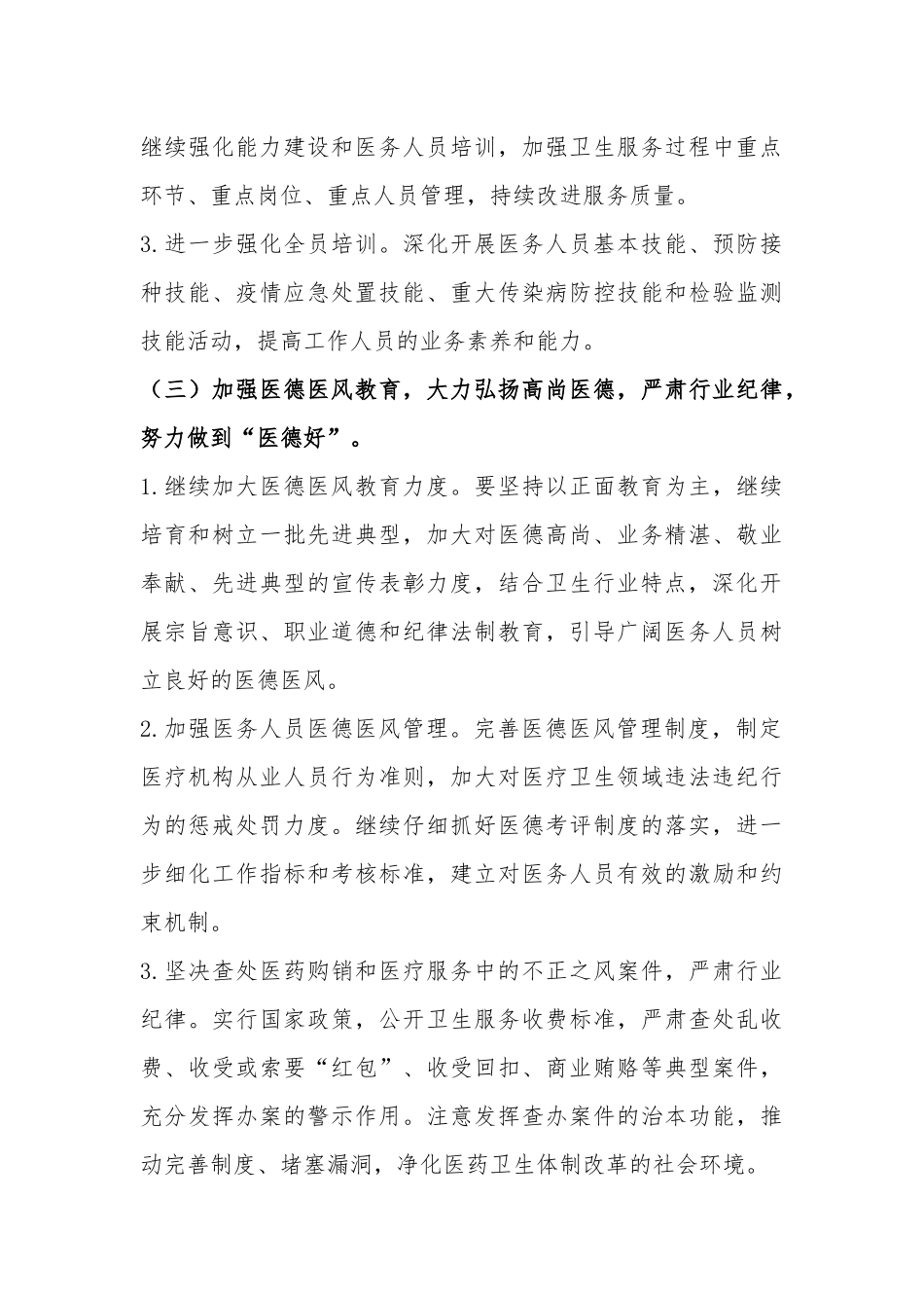 疾控中心三好一满意方案_第3页