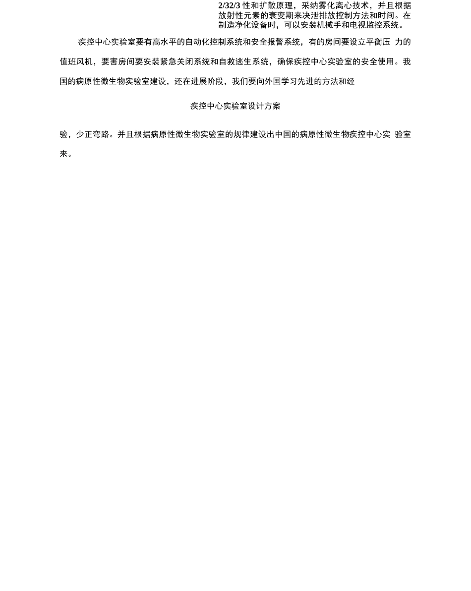 疾控中心实验室设计方案_第3页