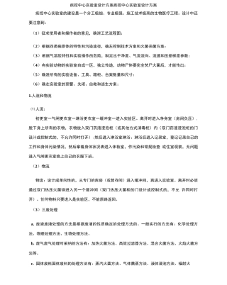 疾控中心实验室设计方案