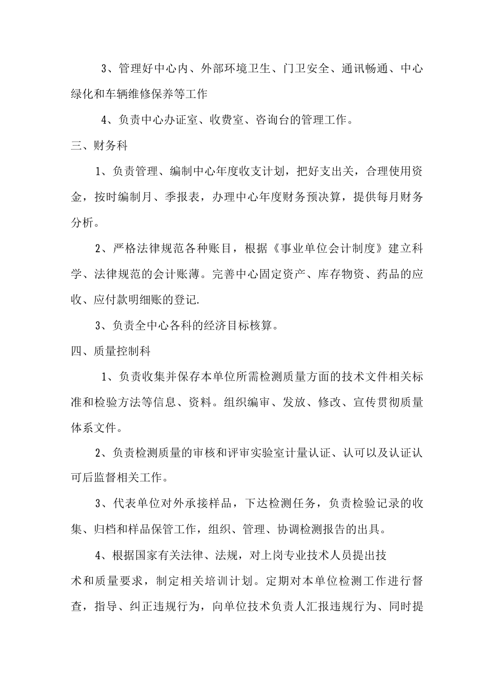 疾控中心各科室工作职责_第2页