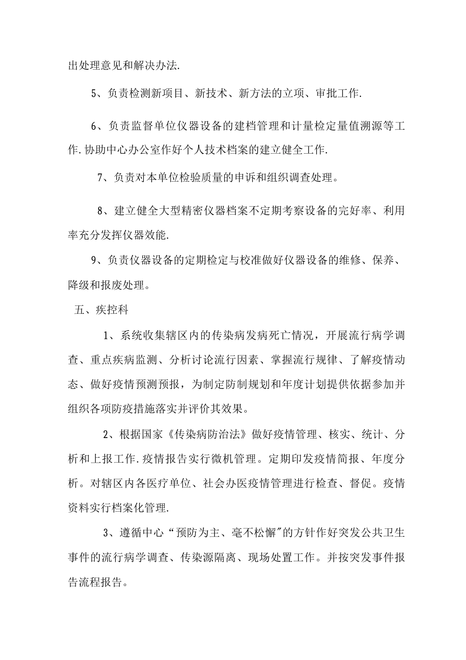 疾控中心各科室工作职责_第3页