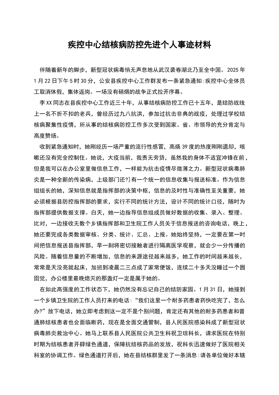 疾控中心结核病防控先进个人事迹材料_第1页