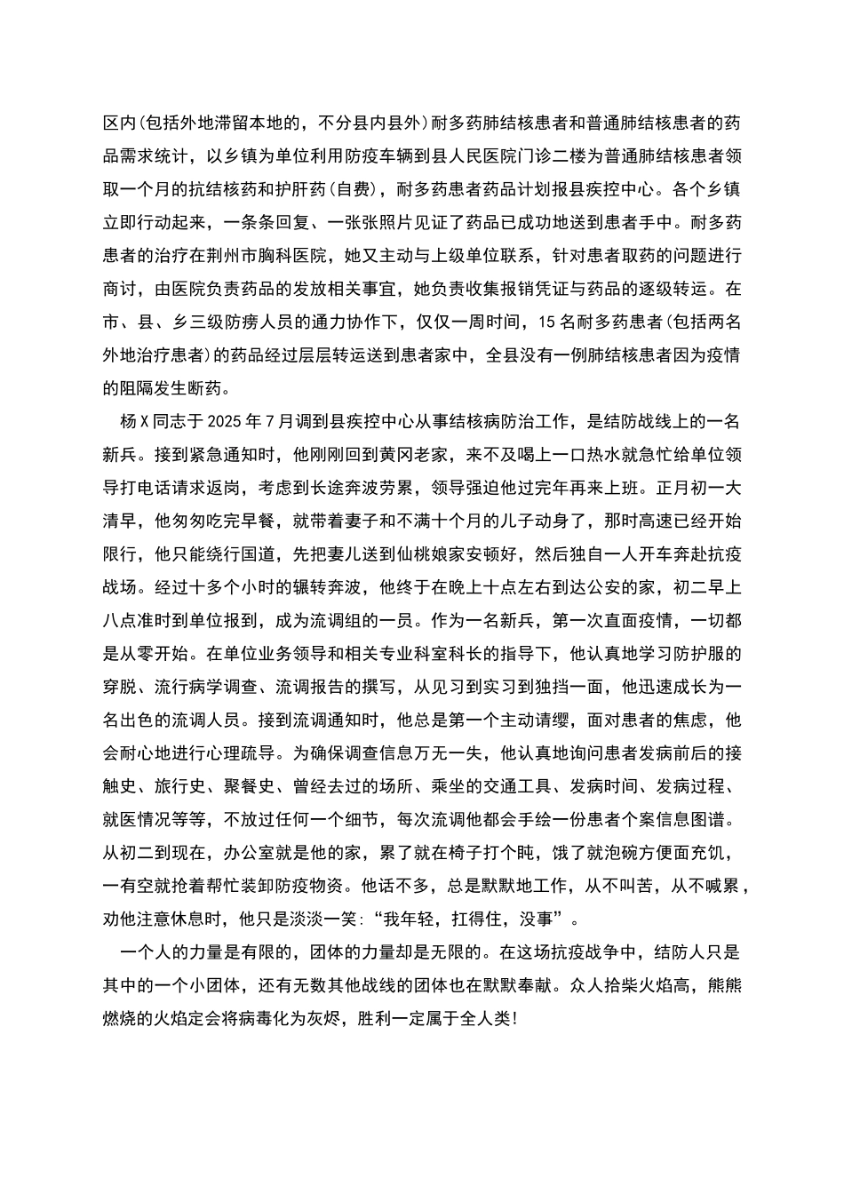 疾控中心结核病防控先进个人事迹材料_第2页