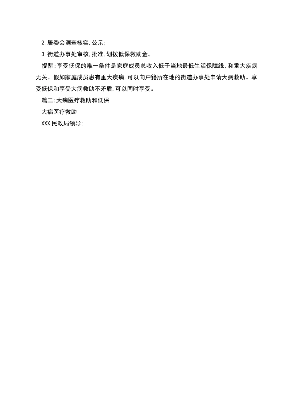 疾病低保申请书怎么写_第2页