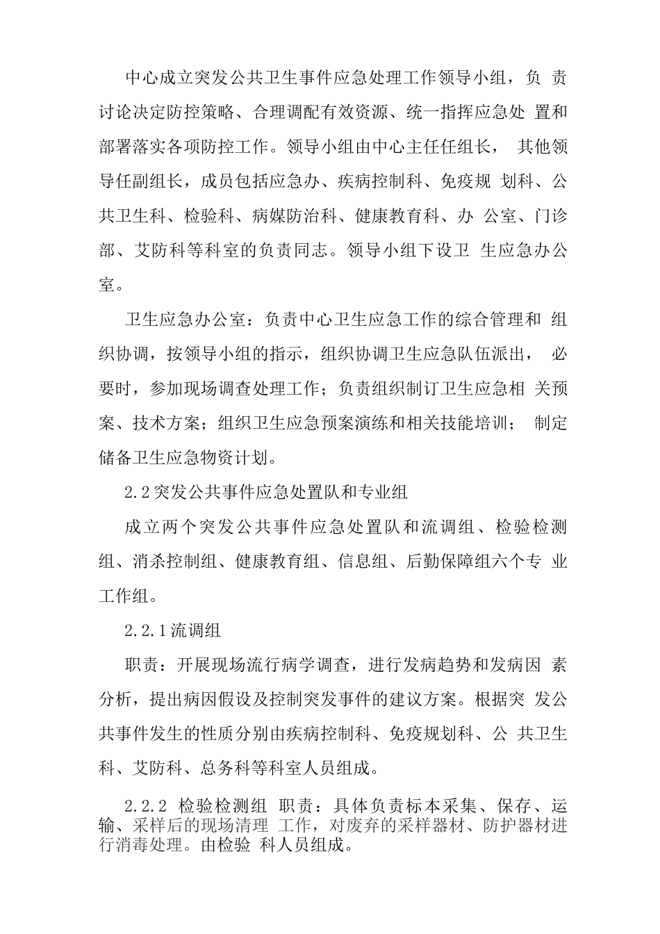 疾控中心突发公共卫生事件应急预案_第2页