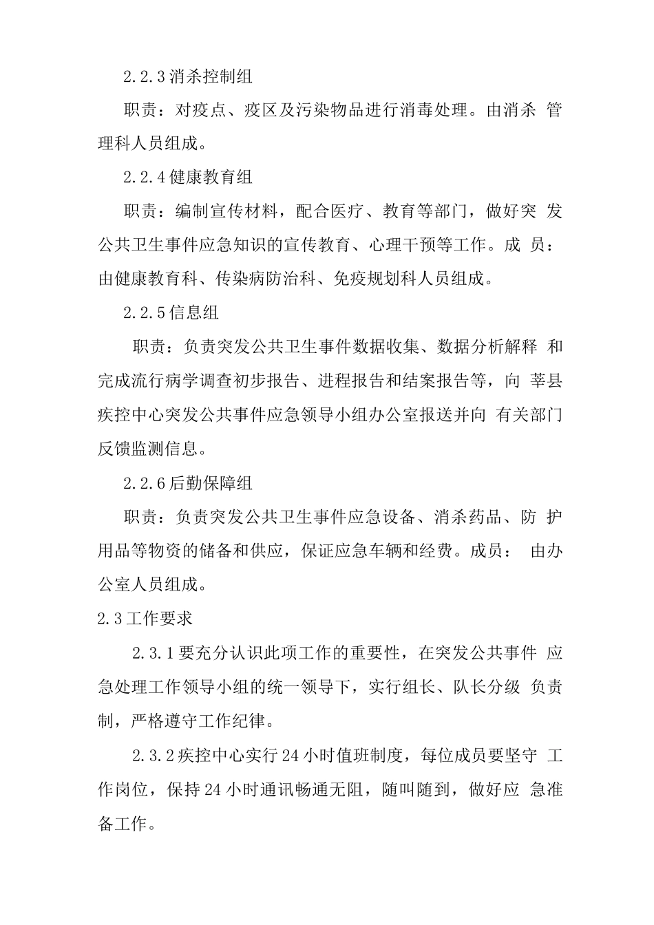 疾控中心突发公共卫生事件应急预案_第3页