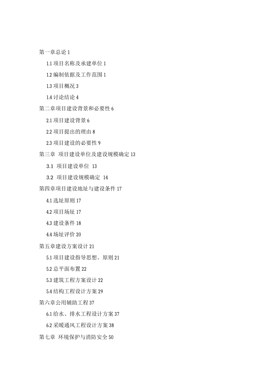 疾病预防控制中心建设可行性研究报告_第2页