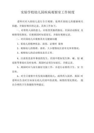 疾病观察室工作制度