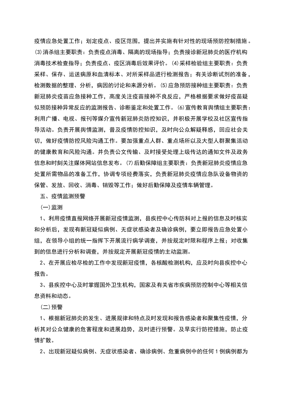 疾病预防控制中心新冠肺炎疫情防控应急预案_第2页