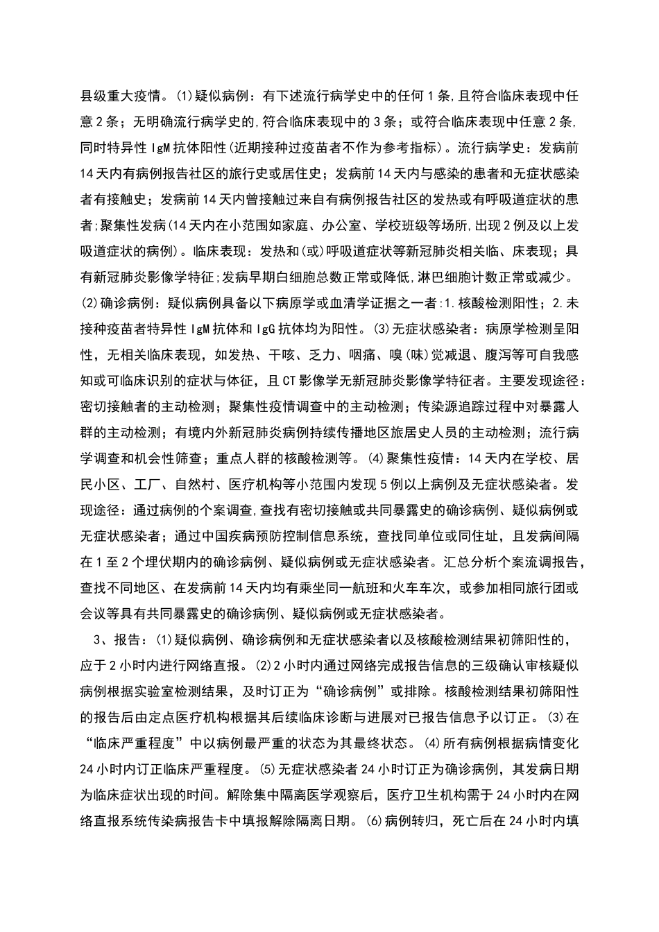 疾病预防控制中心新冠肺炎疫情防控应急预案_第3页