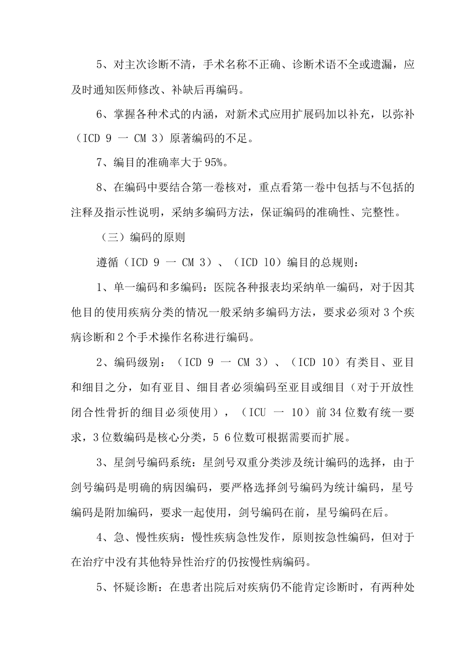 疾病及手术操作的分类编码_第2页