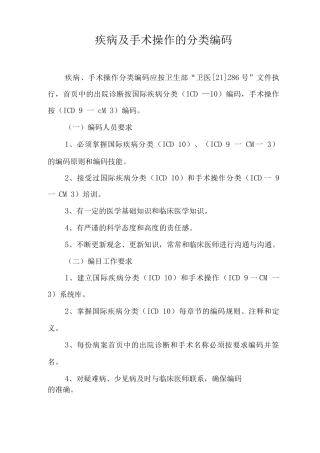 疾病及手术操作的分类编码