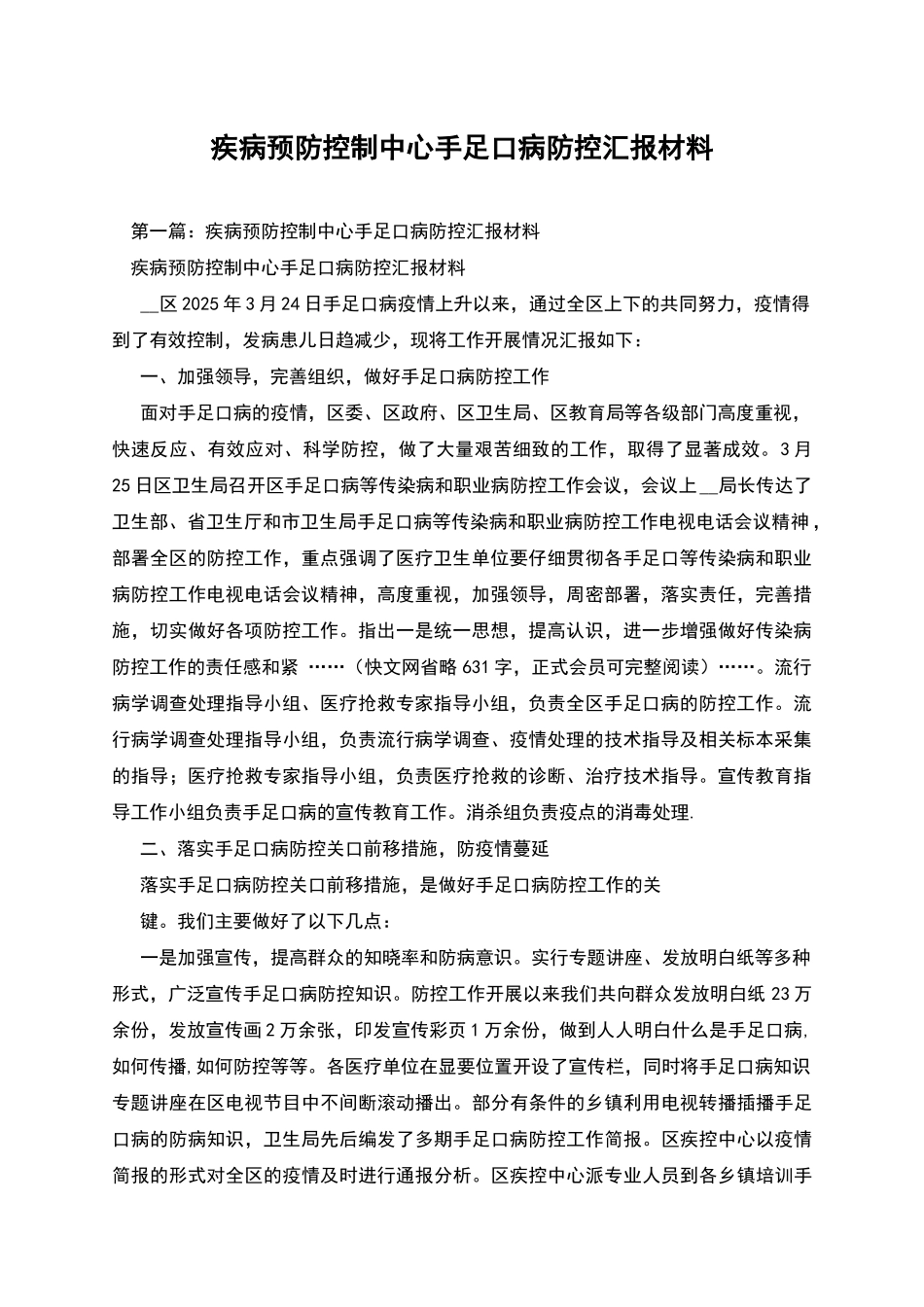 疾病预防控制中心手足口病防控汇报材料_第1页