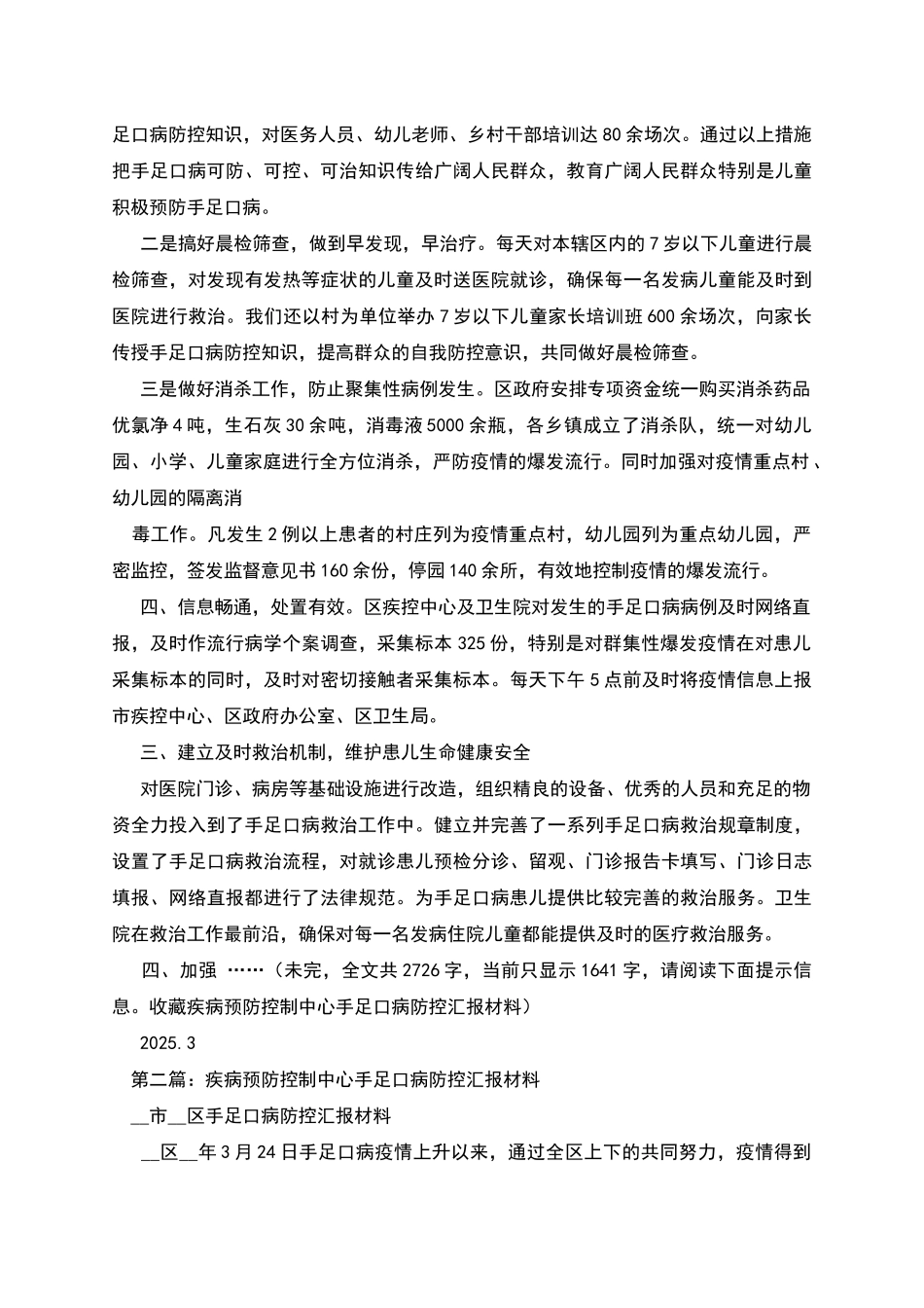 疾病预防控制中心手足口病防控汇报材料_第2页