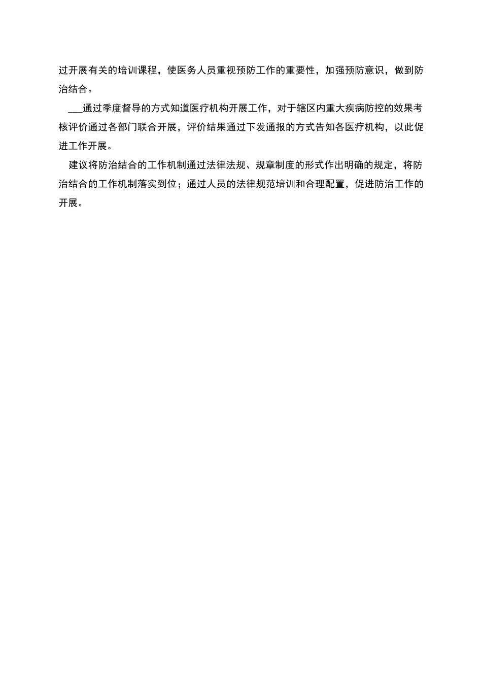 疾病预防控制站单位情况报告_第2页