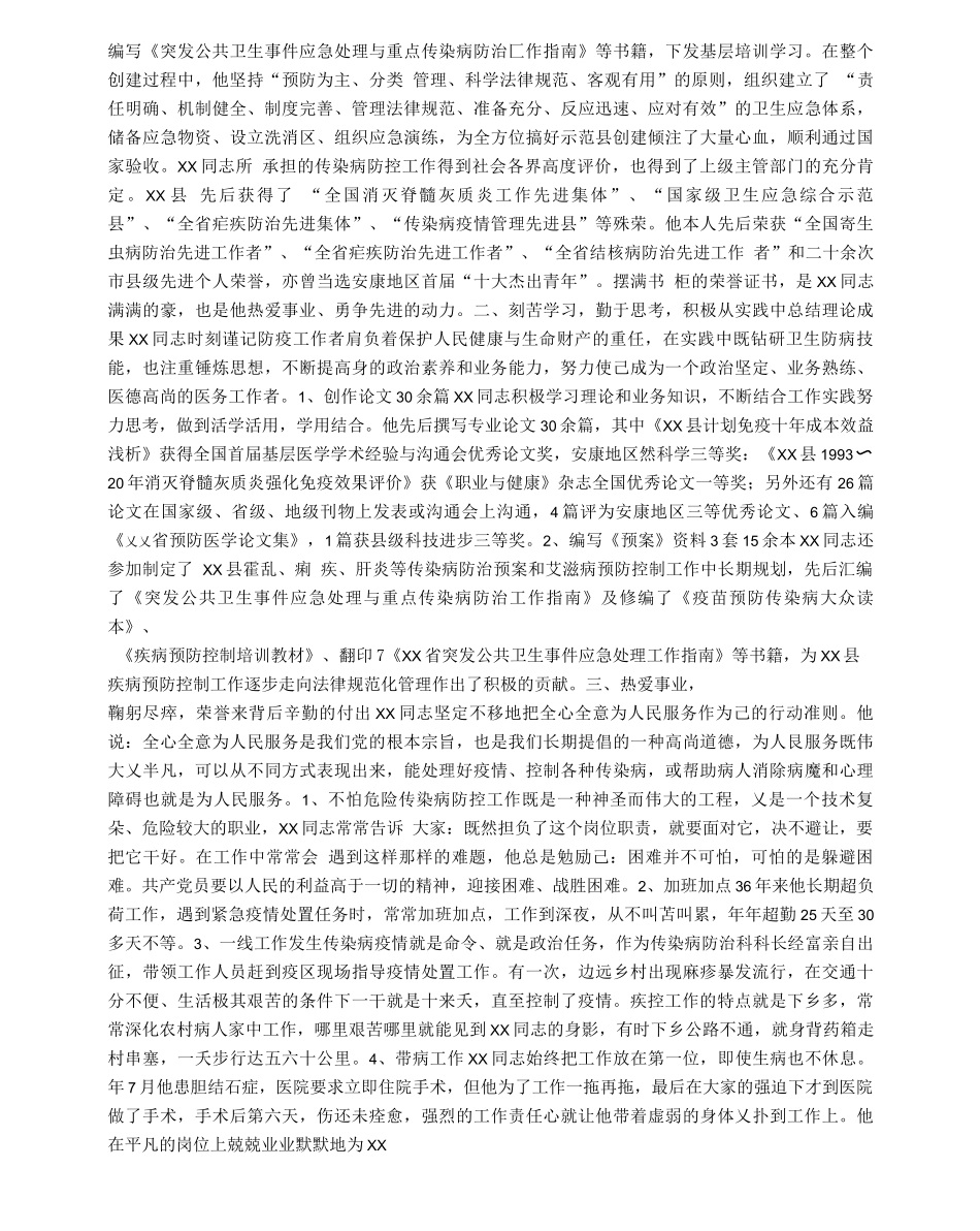 疾病预防控制工作先进个人简要事迹_第2页