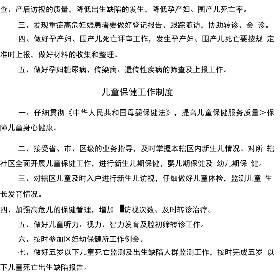 疾病预防控制科工作制度_第2页