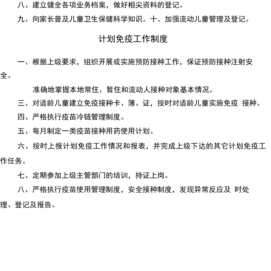 疾病预防控制科工作制度_第3页