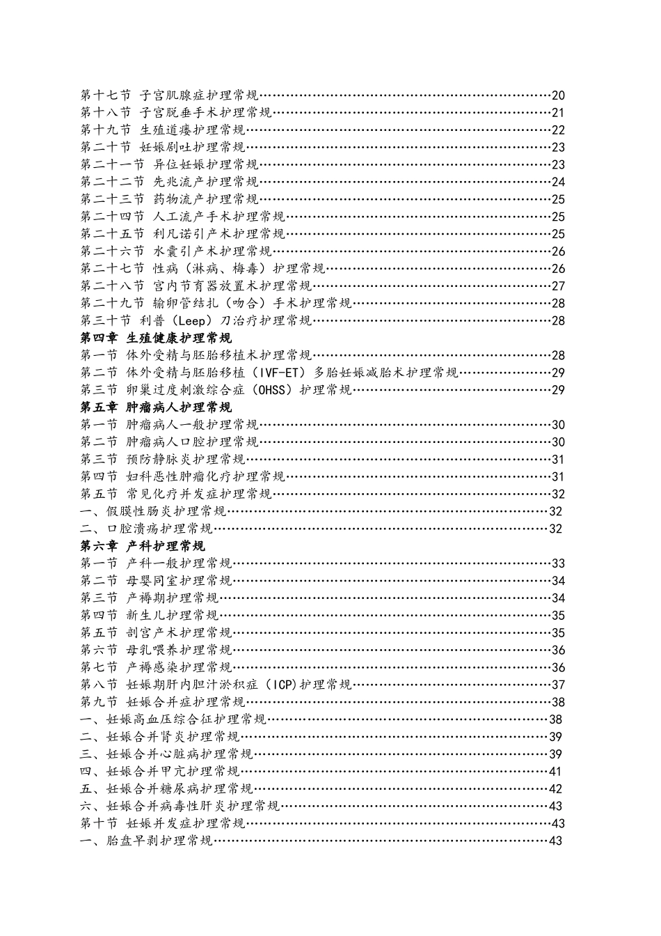 病人住院护理常规_第2页