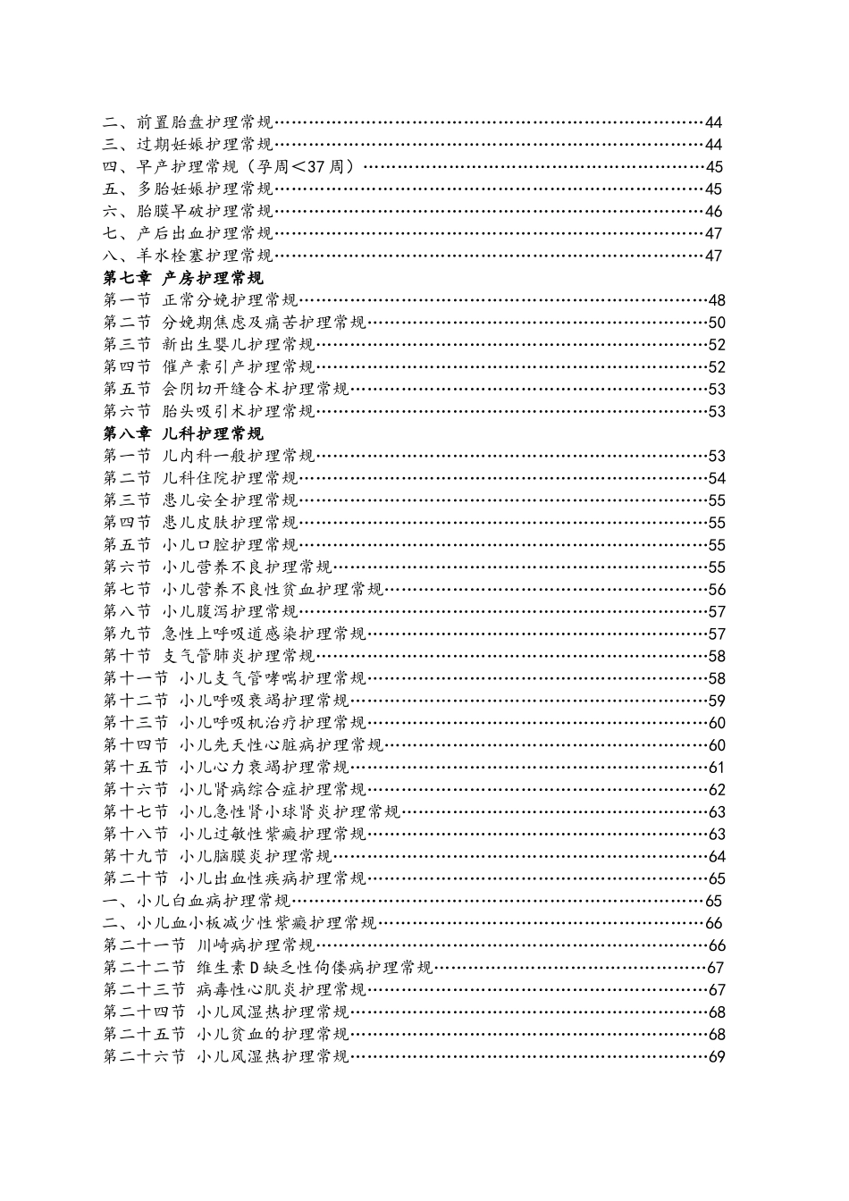 病人住院护理常规_第3页